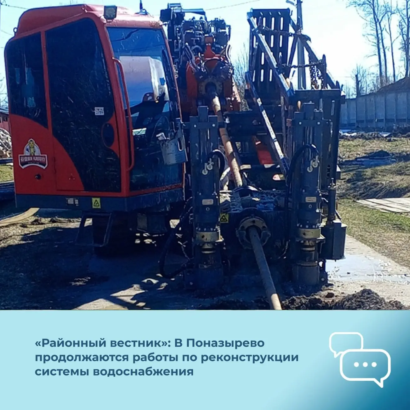 Газета «Районный вестник»: В Поназырево продолжается реконструкция системы водоснабжения
