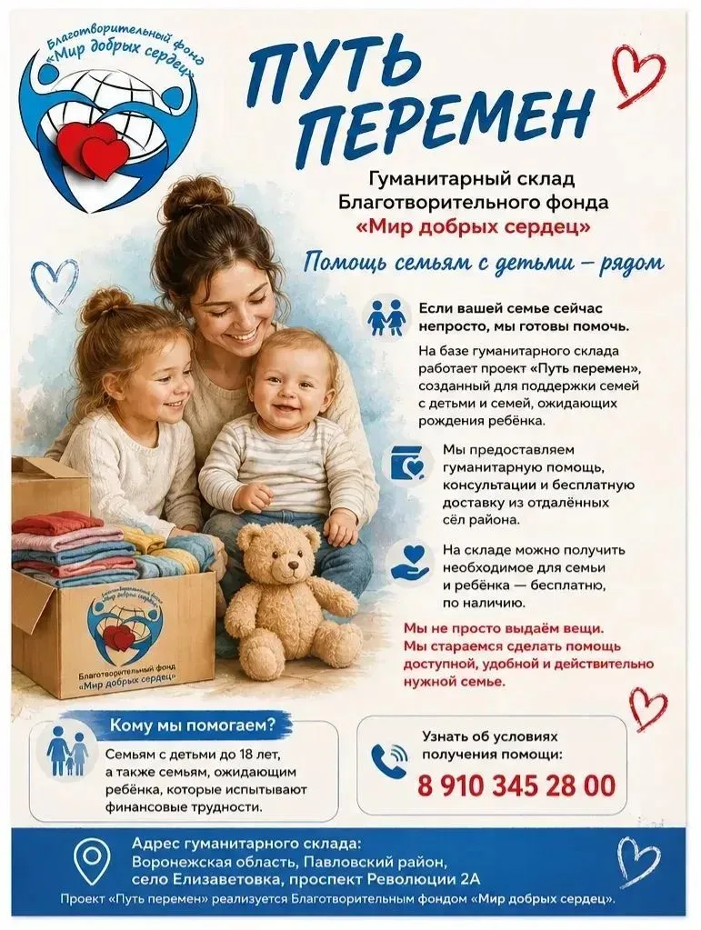 ️Благотворительный фонд «Мир добрых сердец» начинает реализацию проекта «Путь перемен»,...