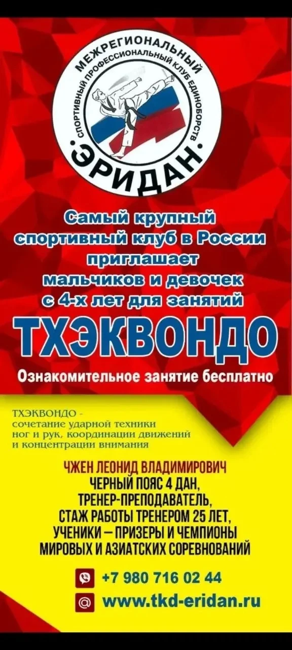 ТХЭКВОНДО — ЭТО БОЛЬШЕ, ЧЕМ СПОРТ