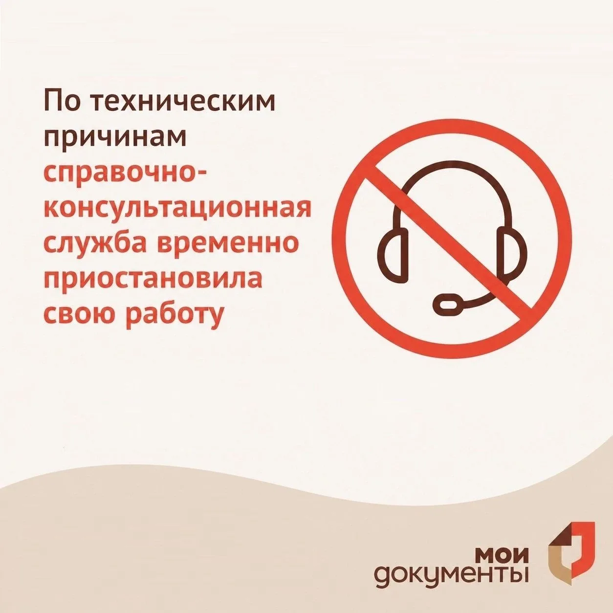 Уважаемые заявители! 
❗Информируем вас, что по техническим причинам справочно-консультационная служб