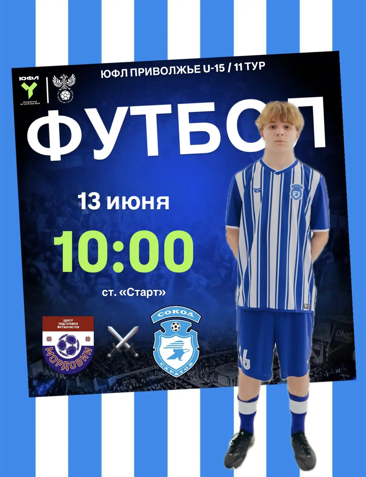 После двухнедельной паузы в ЮФЛ наши парни возвращаются на поле! 💥

⚡️ 11 тур / ВЫЕЗД
Соперник: «Мо