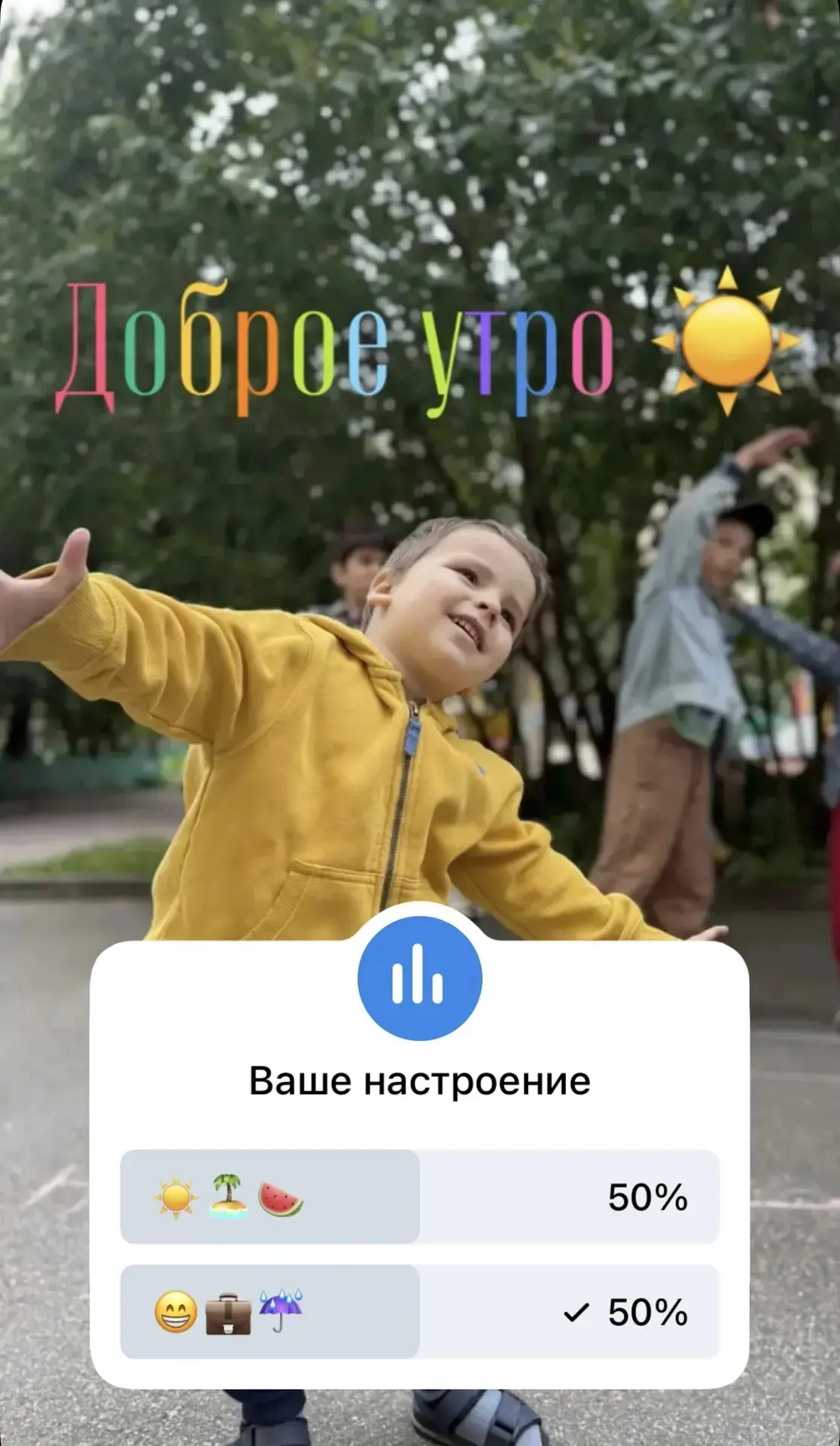 Доброе утро! ⏰ Как настроение?