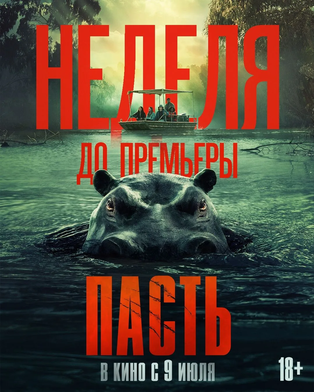 Из этой пасти не выбраться.