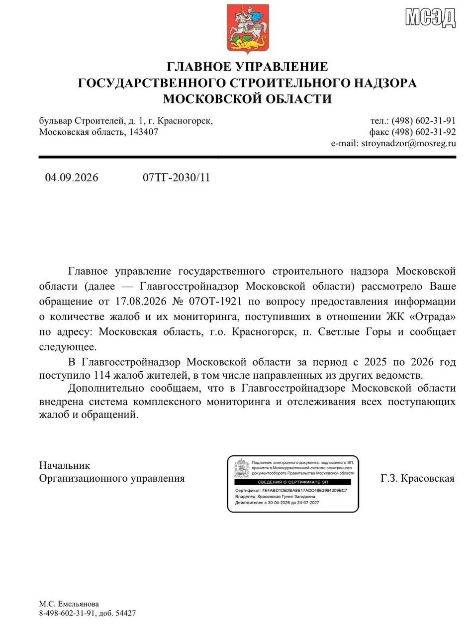 Несмотря на 114 обращений от жителей посёлка Светлые горы по поводу стройки ЖК «Отрада»...