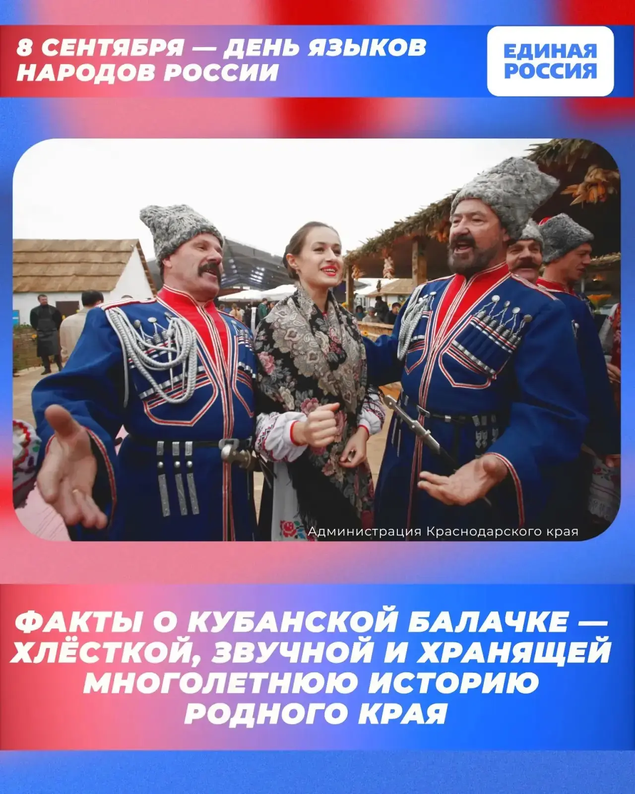 8 сентября - День языков народов России.