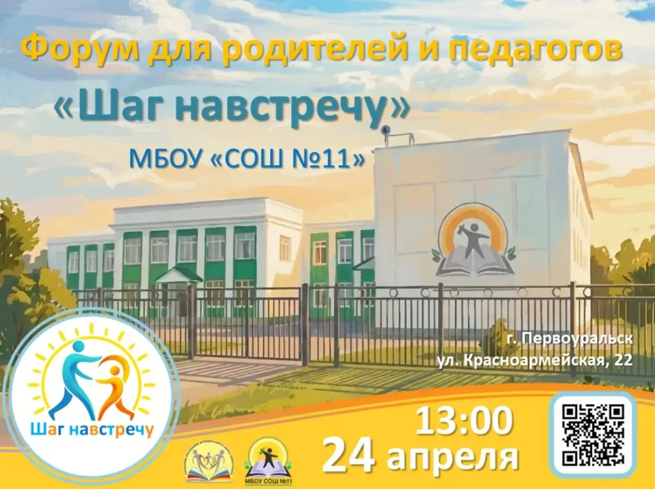 🗓️24 апреля в 13.00 ч. в школе №11 будет проходить форум "Шаг на встречу".