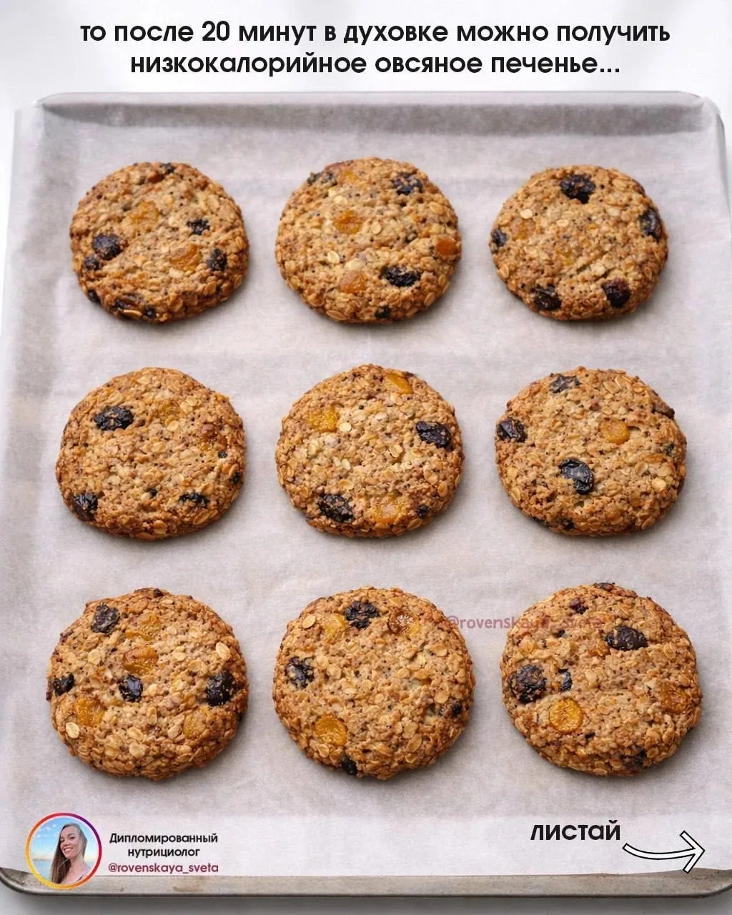 Низкокалорийное овсяное печенье🍪   Вкуснее, чем покупное, и ВДВОЕ меньше калорий!🤩 Отличный вариант 