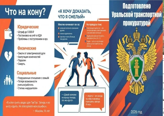 Игра на вылет: почему зацепинг — это не «челлендж», а билет в один конец 🚫⚡