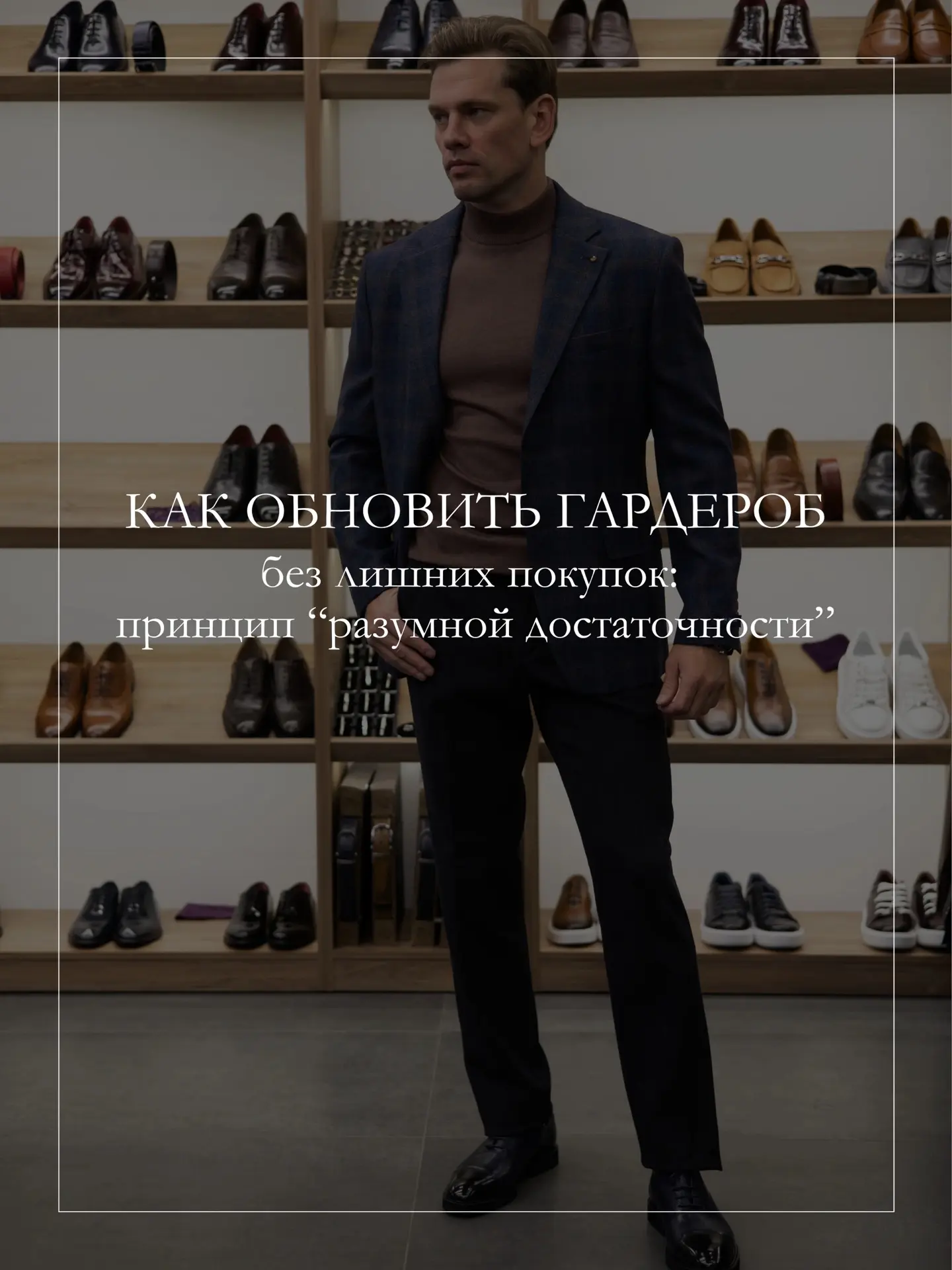 Осенью снова нечего надеть? Возможно, вам не нужен новый гардероб - достаточно 5 правил...