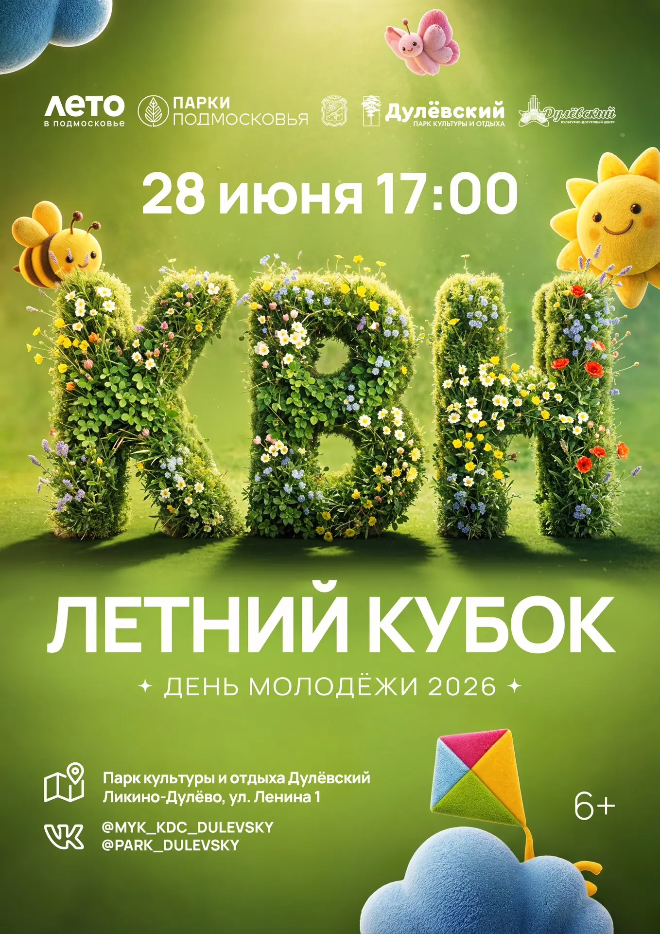 😍КВН В ЛИКИНО-ДУЛЁВО😍

Приглашаем команды КВН к участию в Летнем Кубке КВН в парке культуры и отды