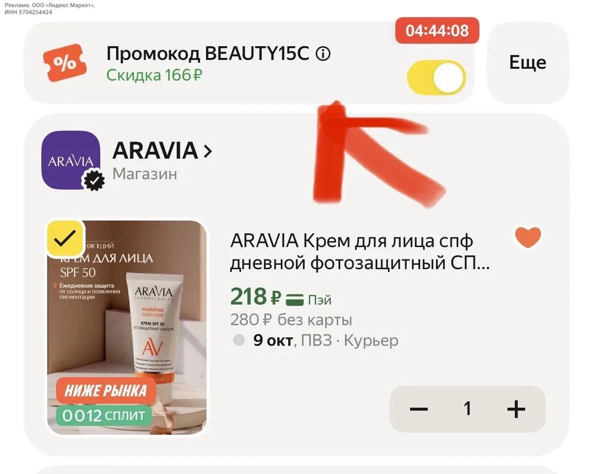 С промо✅
