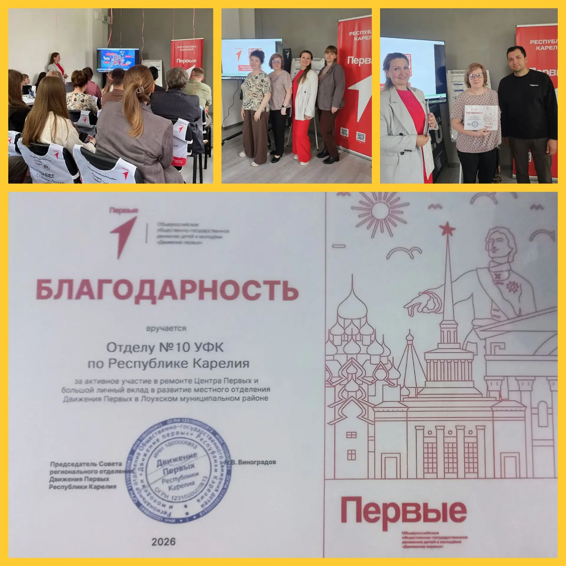 16 июня 2026 года на торжественной церемонии открытия Центра Движения Первых в пгт. Лоухи председате