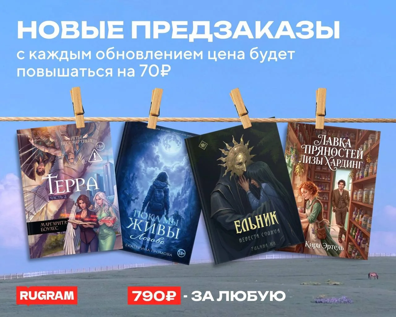 НОВЫЕ ПРЕДЗАКАЗЫ