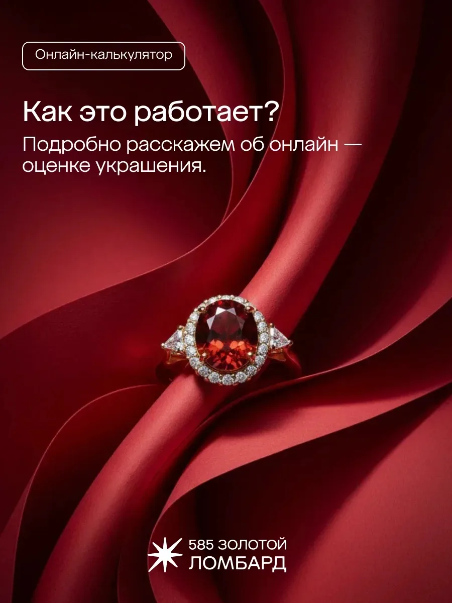 Как узнать стоимость вашего украшения?