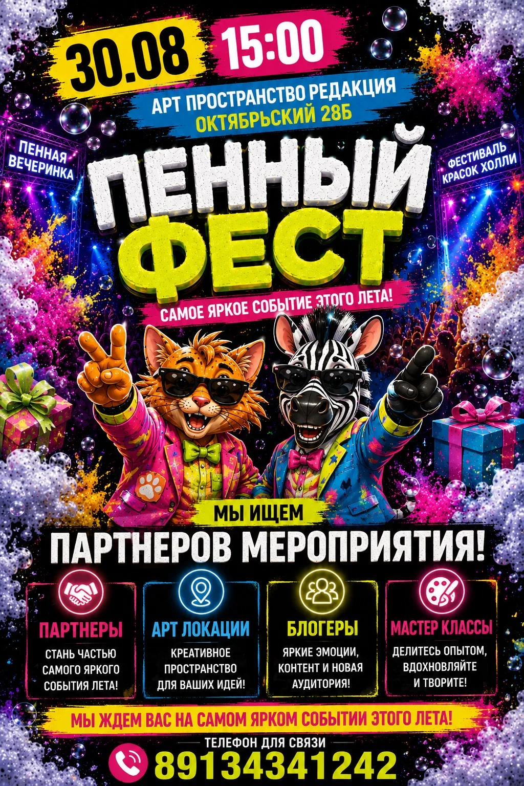 🔥МЫ В ПОИСКЕ ПАРТНЁРОВ!🔥