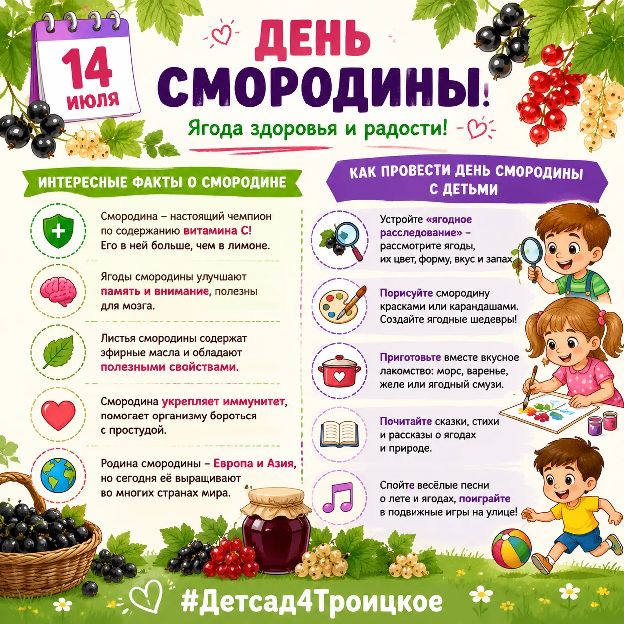 Сладкий праздник: День смородины! 🫐

14 июля — отличный повод поговорить о самой летней и полезной 