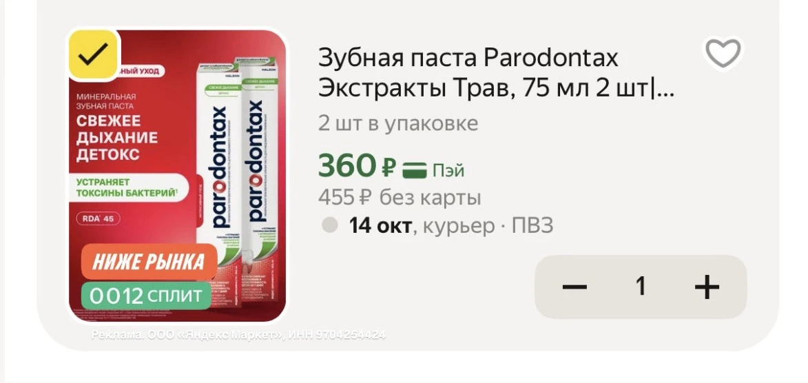 Зубная паста Parodontax Экстракты Трав, 75 мл 2 шт| Для чувствительных зубов и десен, с...