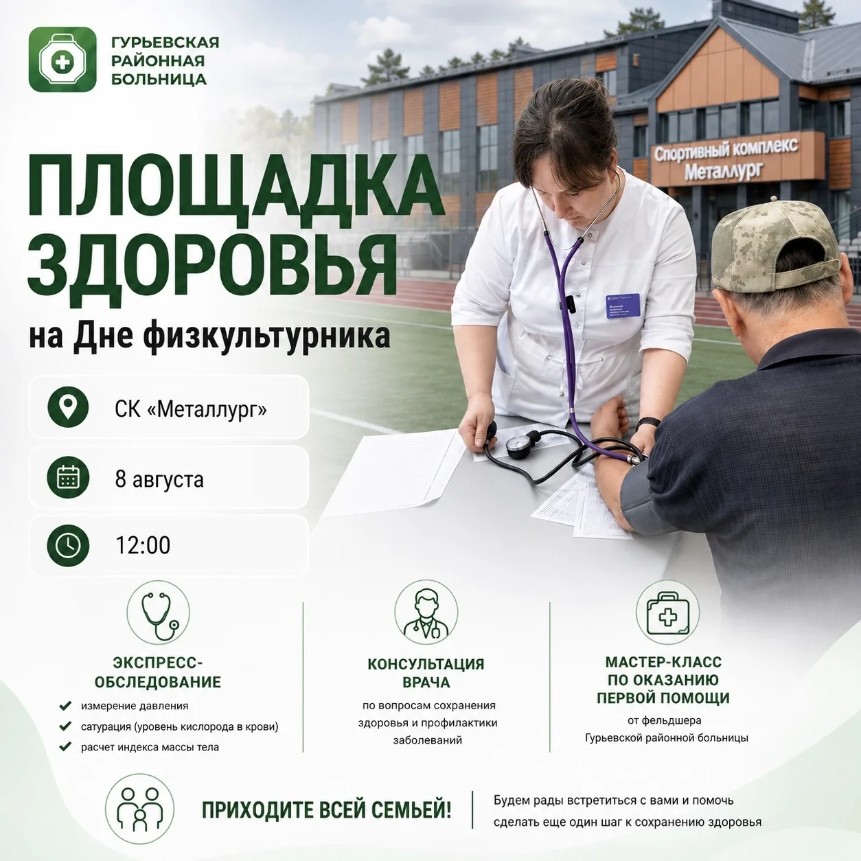 🏃‍♀️ 8 августа приглашаем на День физкультурника!