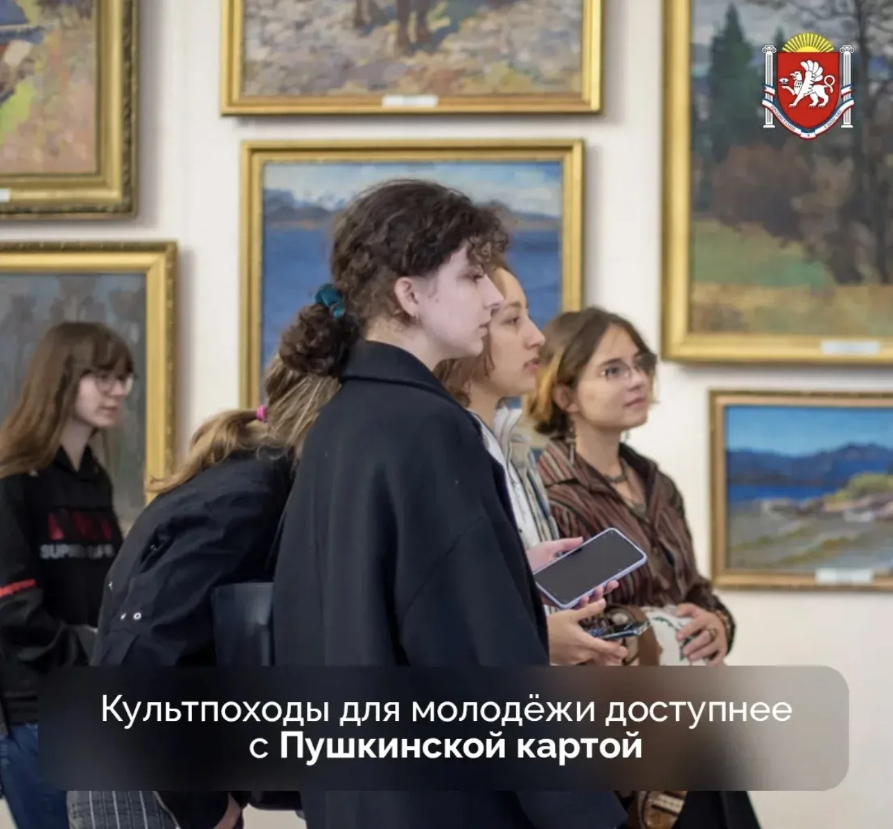Крымчане в возрасте от 14 до 22 лет могут оформить Пушкинскую карту и посещать учрежден...