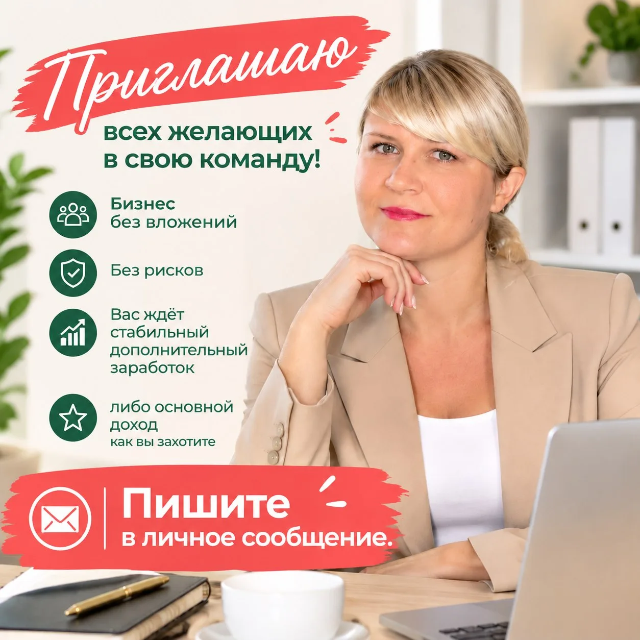 Ищу единомышленников в свою команду! 🚀🌿