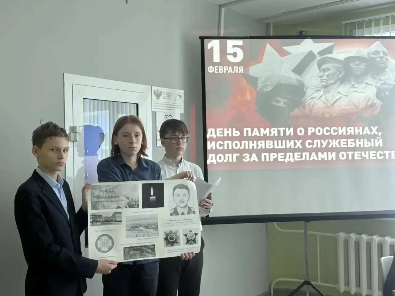 🇷🇺15 февраля - День памяти о россиянах, исполнявших служебный долг за пределами Отечества. ✏️ Этот д