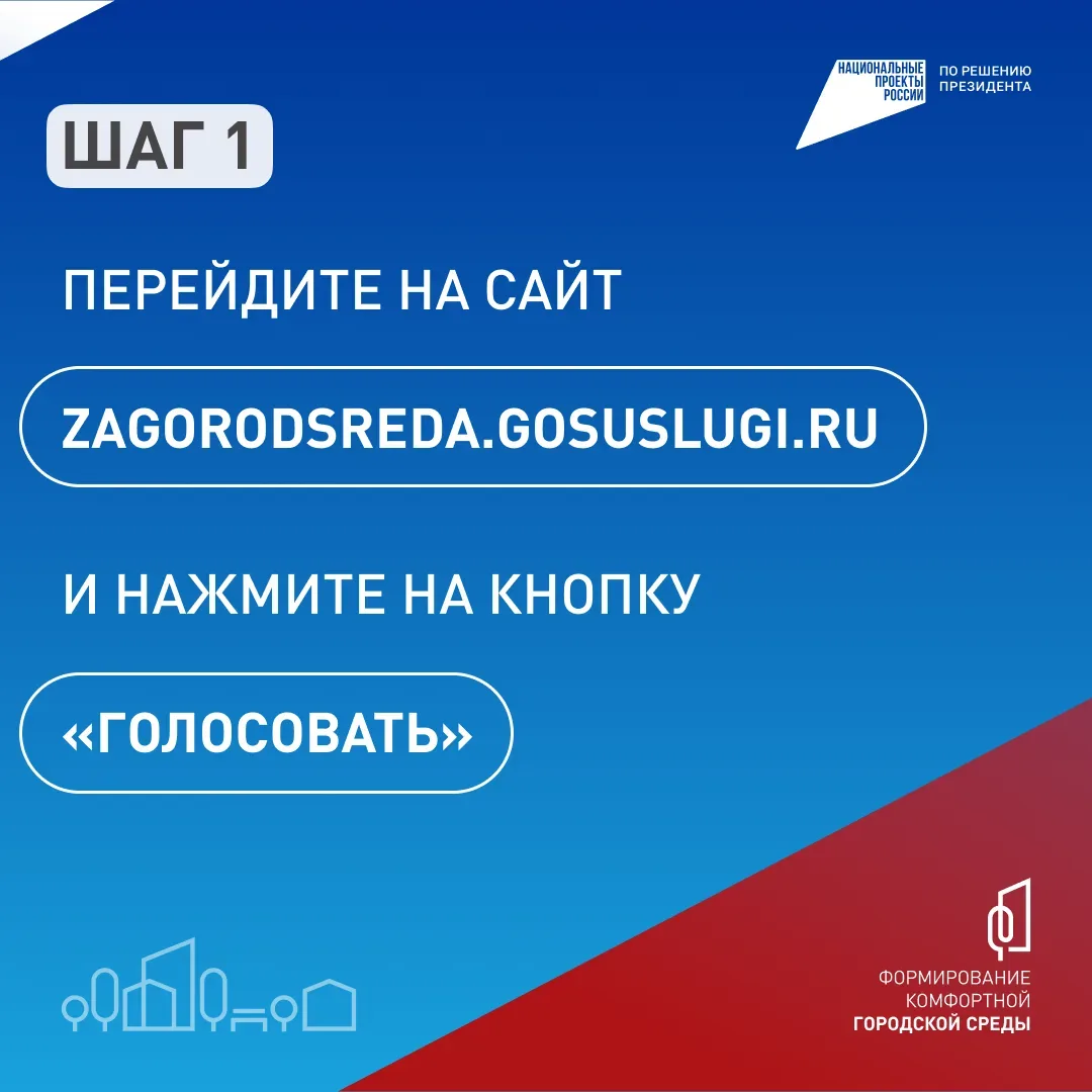 📌Как выбрать понравившийся сквер на Всероссийском голосовании? ⁣ До 12 июня в Сахалинской области в 