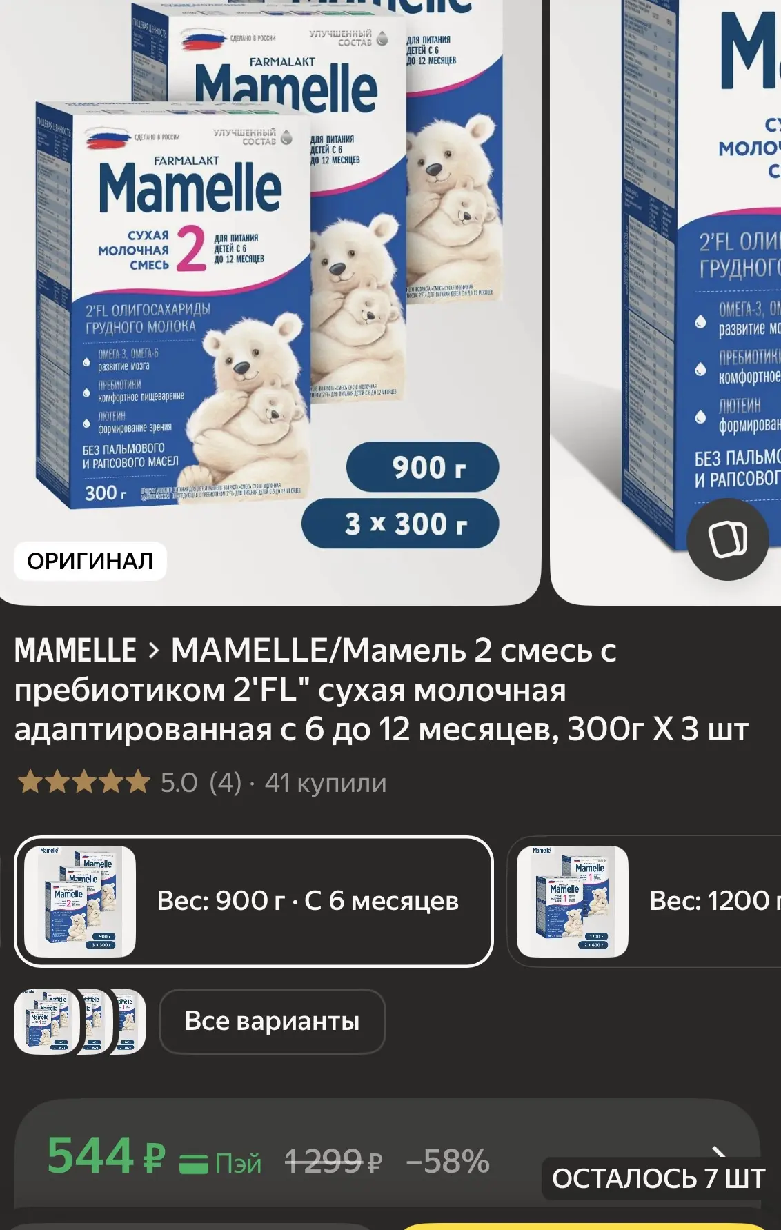 Приобрести со скидкой