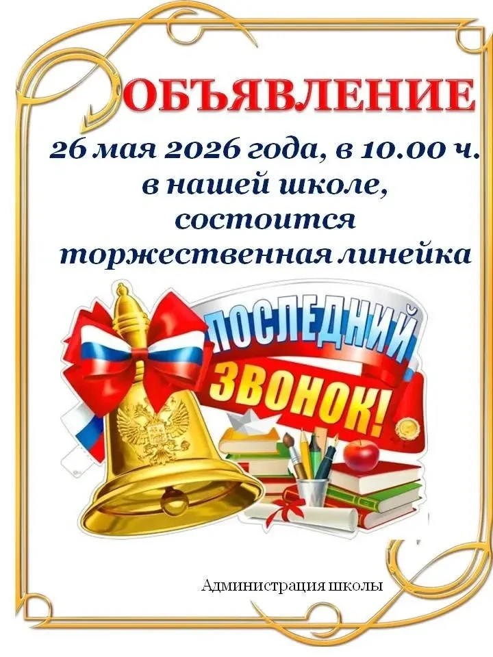 📢📢📢Уважаемые родители, учащиеся, педагоги! Учебный год подходит к концу.