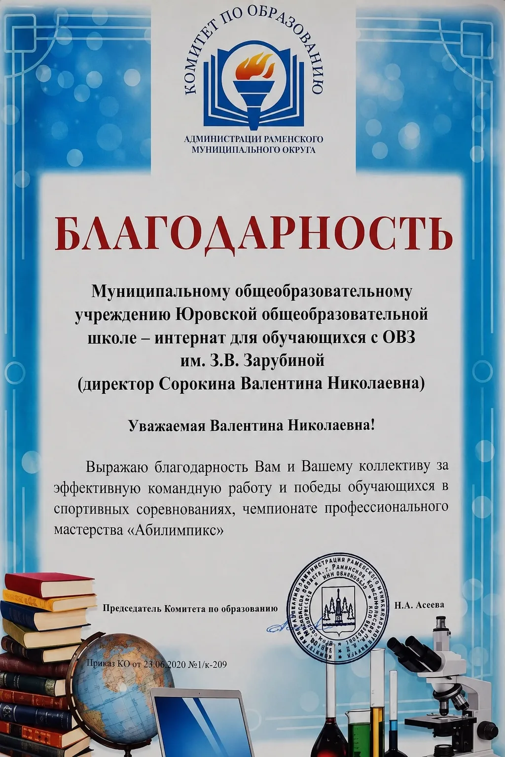 28 августа 2026 года на Августовской конференции, которая прошла на базе Раменской СОШ ...