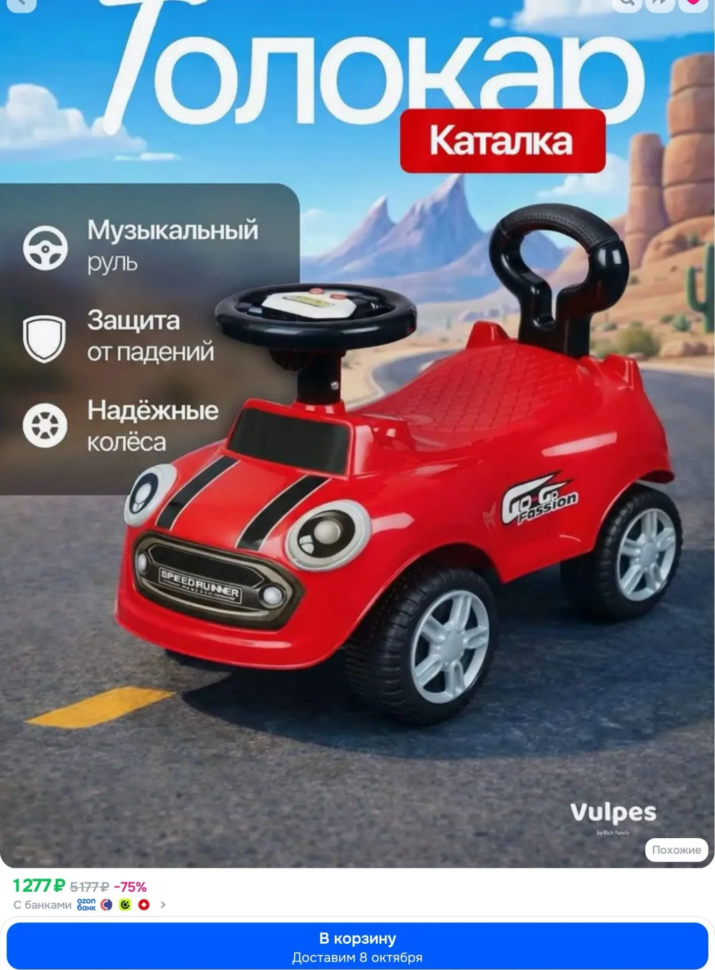 Машинка каталка для ребенка с музыкальным рулем