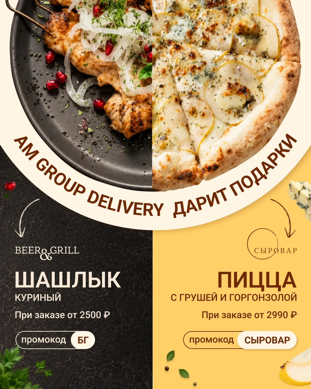 AM GROUP Delivery дарит подарки 🎁
