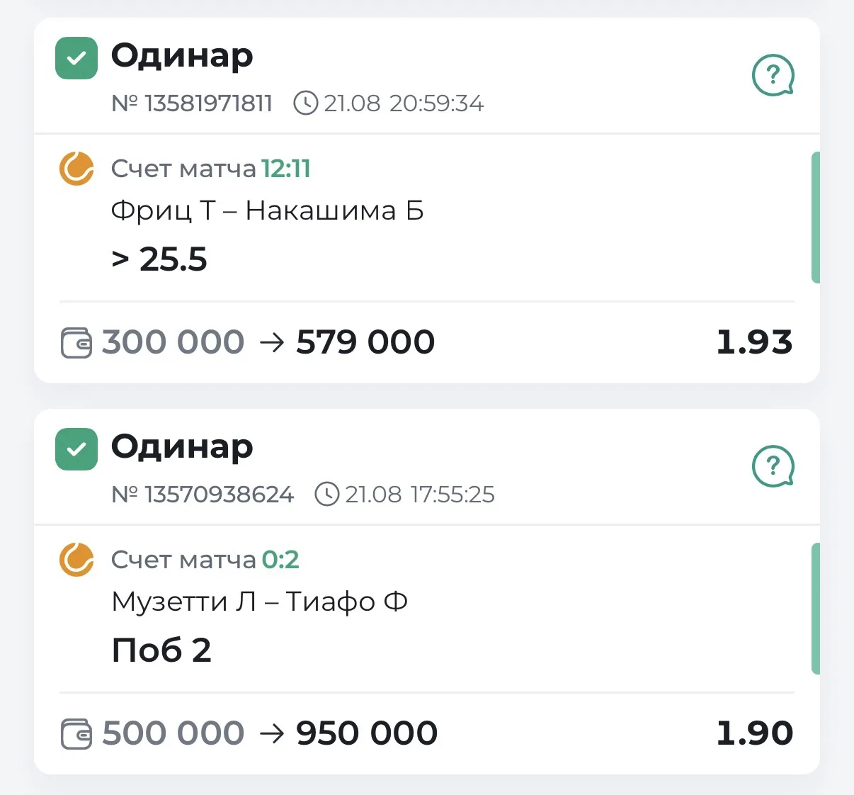 Всех платников с победой по кэфу 1.90 победа Тьяфу✅✅✅