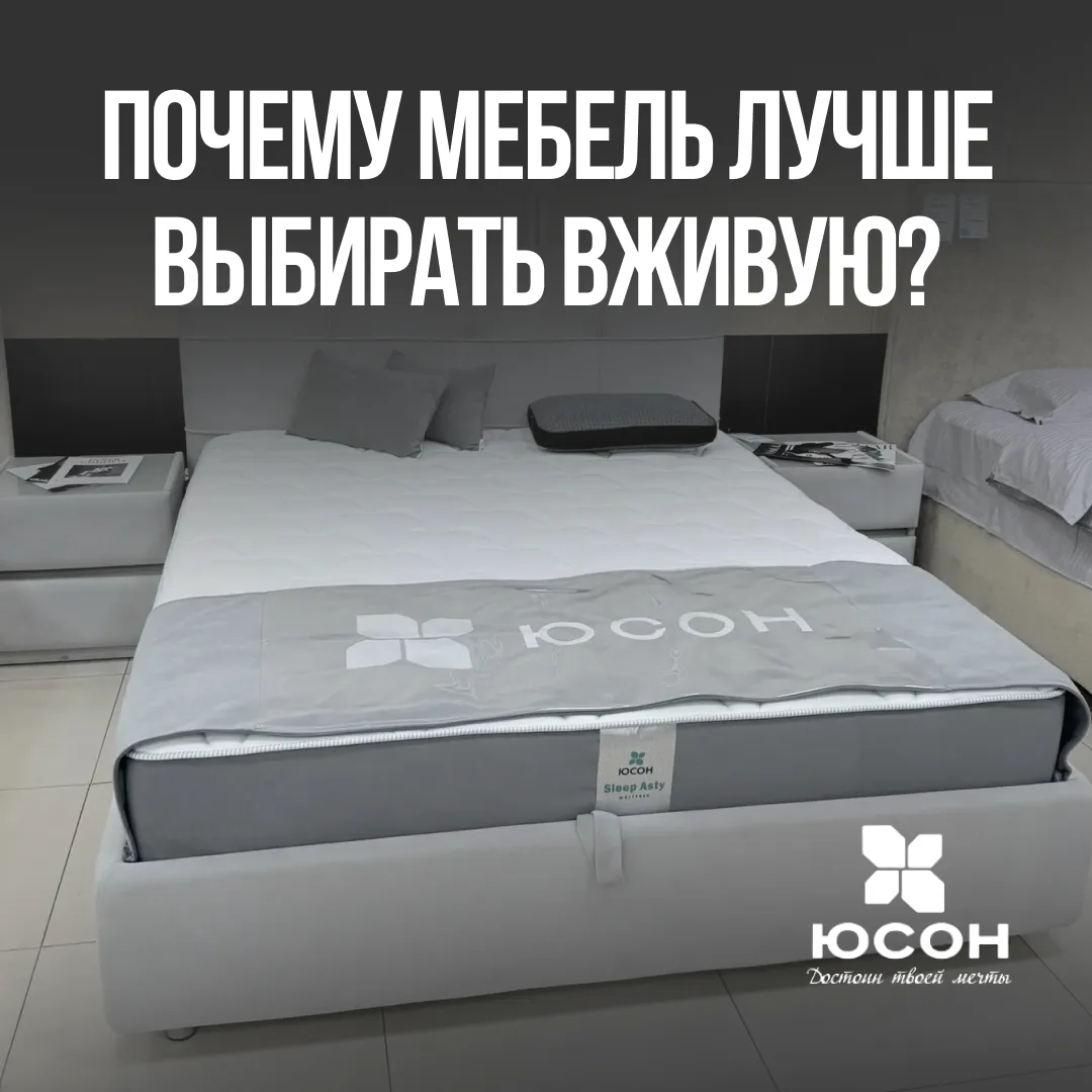 🏠 Почему мебель лучше выбирать вживую?

Фотографии помогают оценить внешний вид, но окончательное в