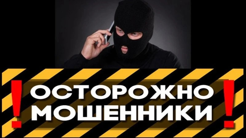 ВНИМАНИЕ❗Участились случае мошенничества в отношении граждан. Неизвестные звонят людям ...