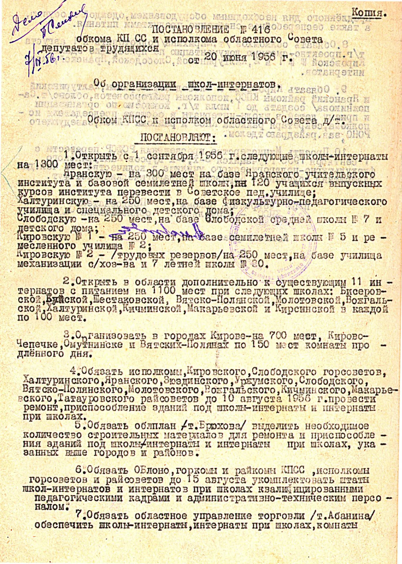 ❇️   70 лет назад, 1 сентября 1956 года постановлением Обкома КПСС и исполкома областно...