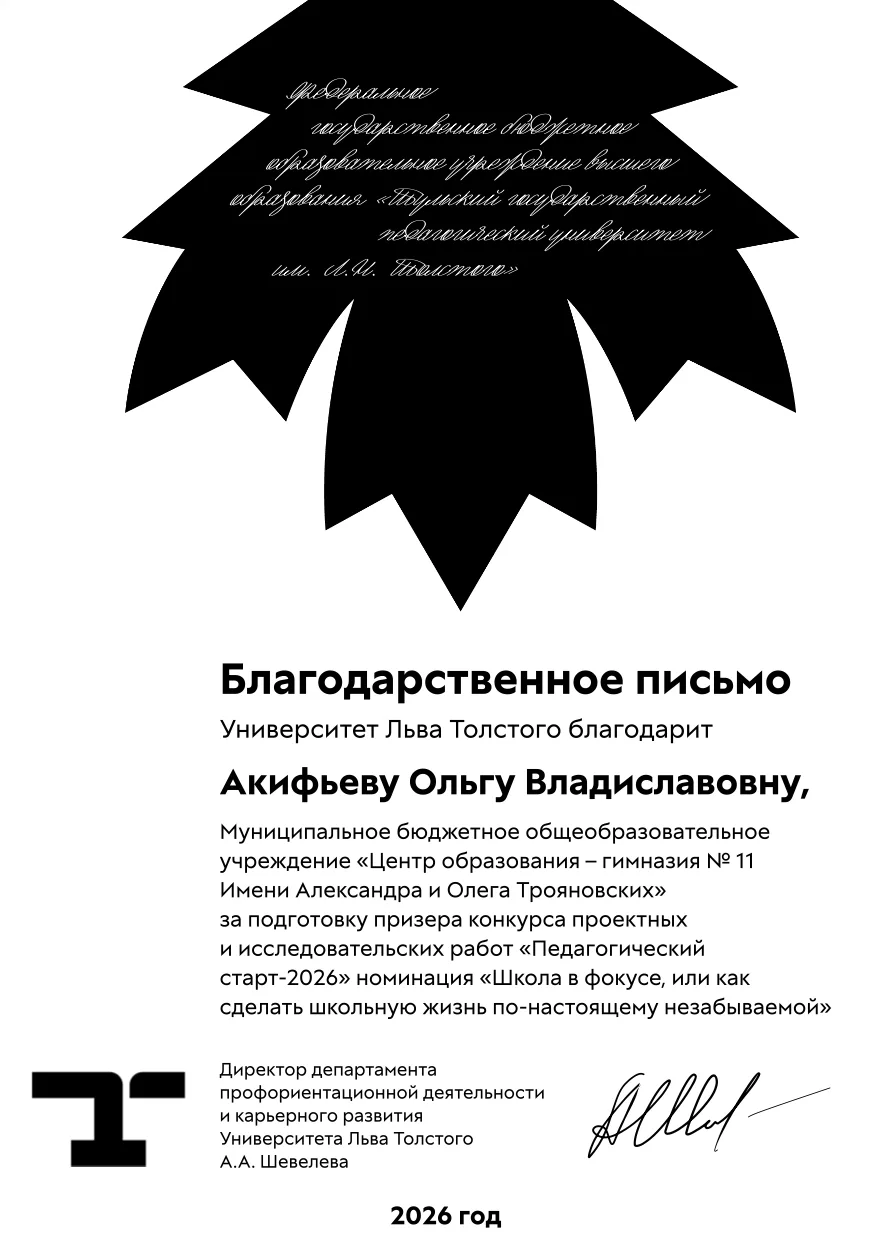 Призер конкурса «Педагогический старт 2026»  🌟 Обучающаяся 9Г класса Осокина Маргарита стала призеро