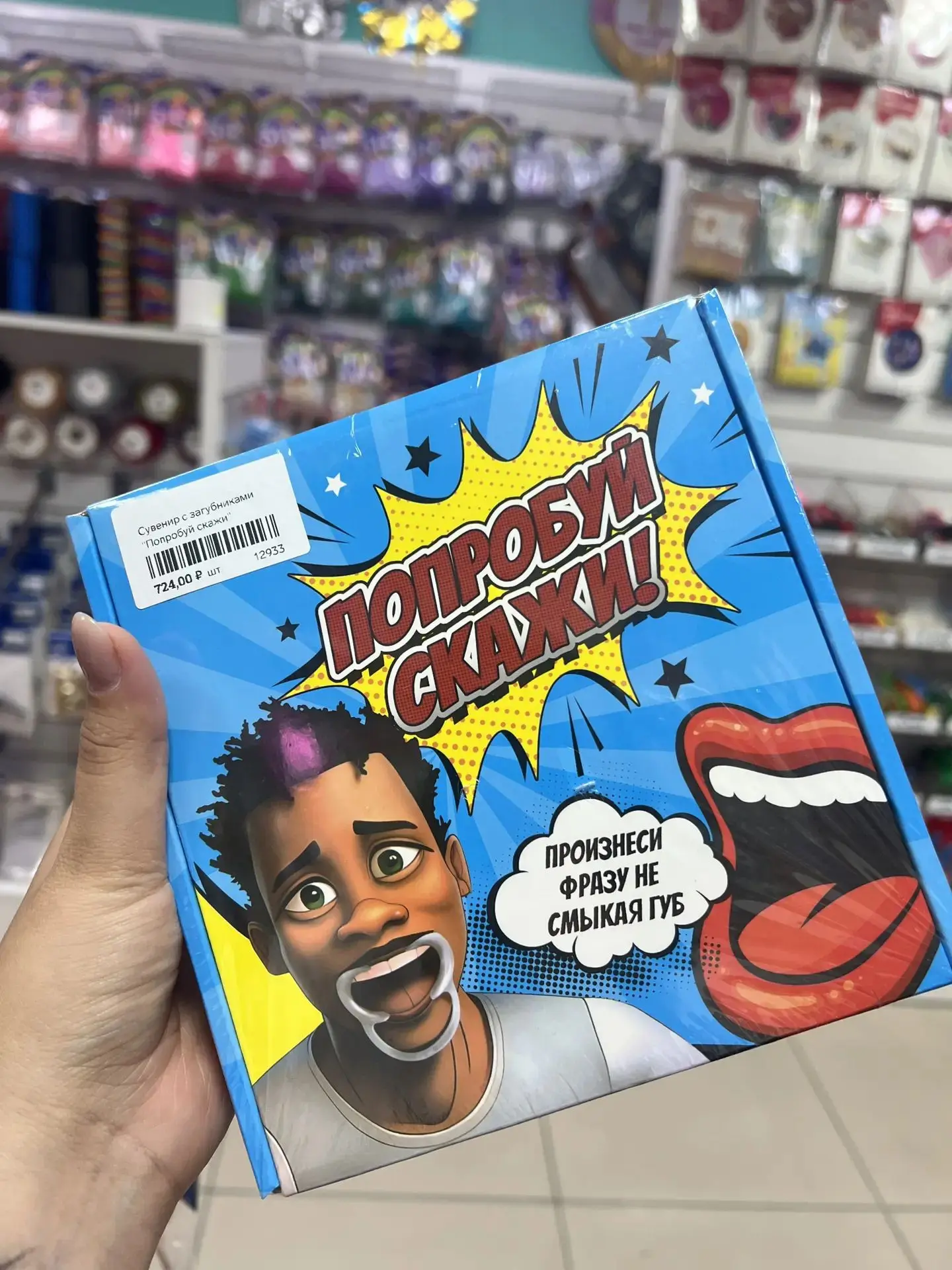 🤣 Готовы смеяться до слёз? Настольная игра «ПОПРОБУЙ СКАЖИ!»