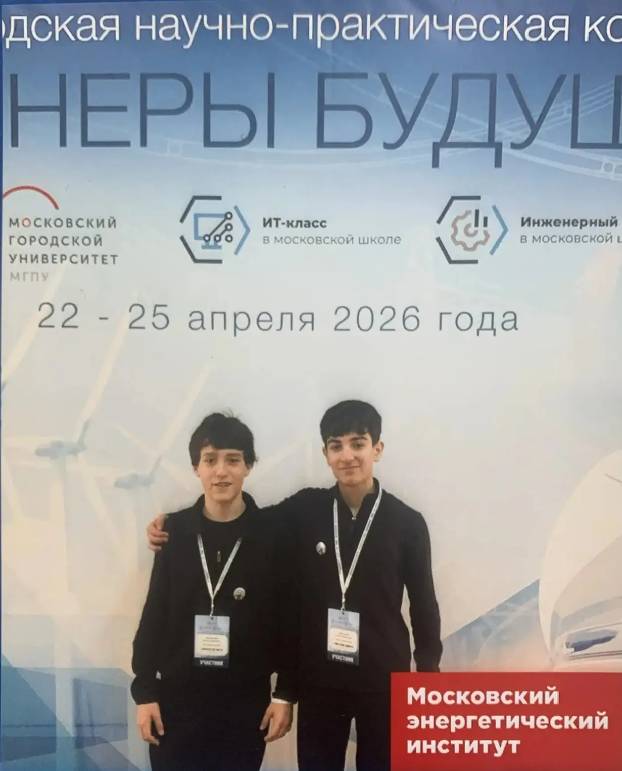 🌟 Наши ученики — участники городской научно-практической конференции «Инженеры будущего»!  Сразу нес