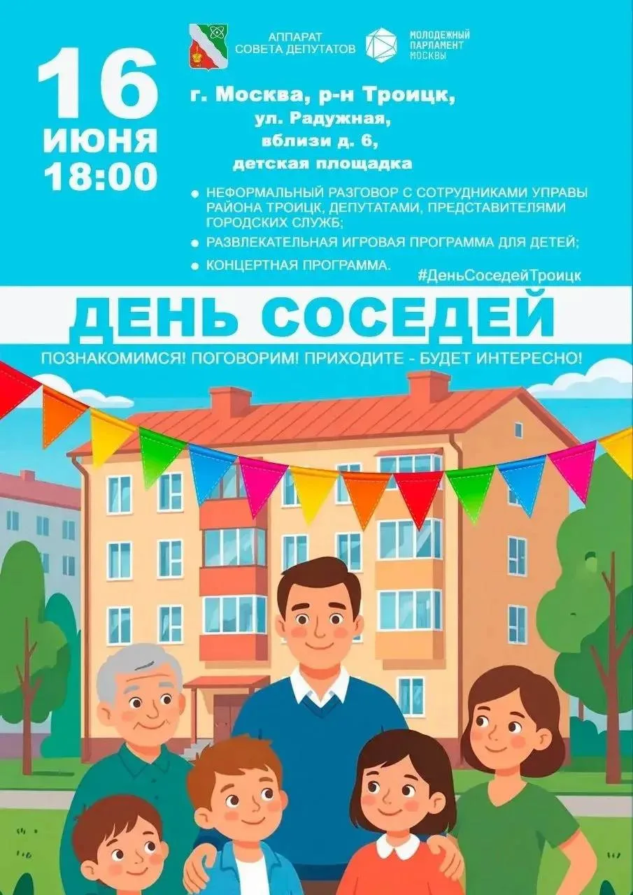 День соседей пройдет во дворе на Радужной улице

Жители Радужной улицы поучаствуют в дворовом праздн