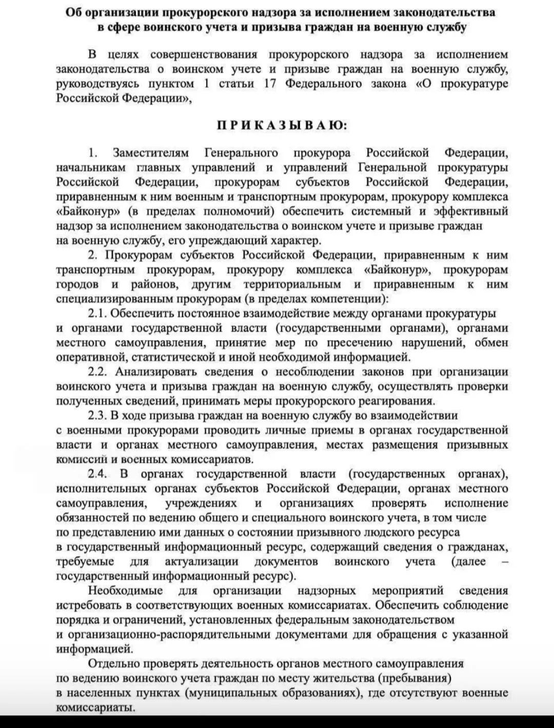 ⚡ В России ужесточат контроль за воинским учётом и мобилизацией
Прокуроры на всех уровнях будут пров