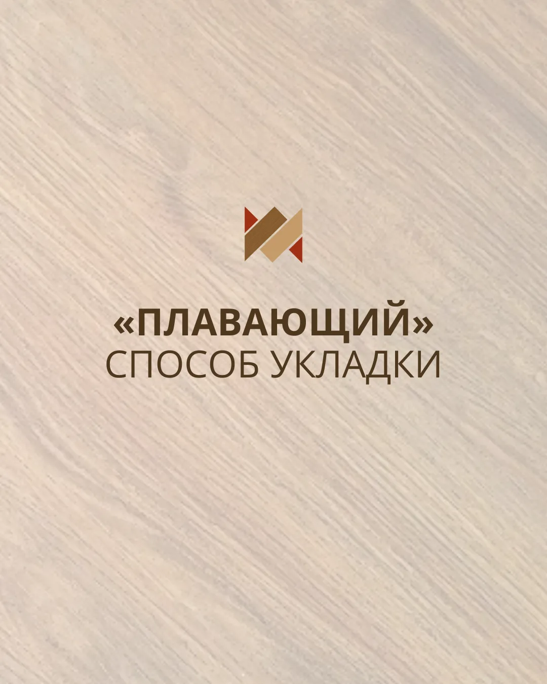 «Плавающий пол» — что это за технология и почему она так популярна?🏊