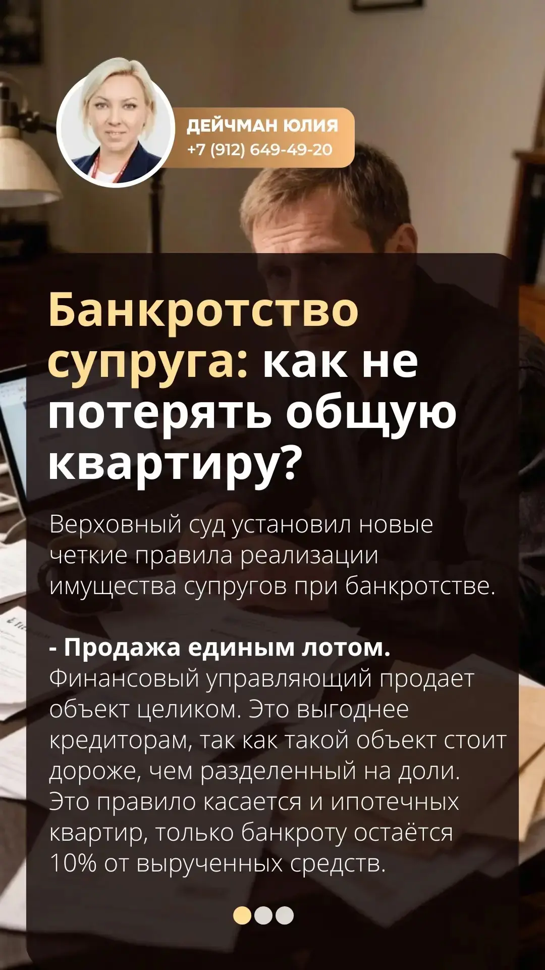 Банкротство супруга: как не потерять общую квартиру?