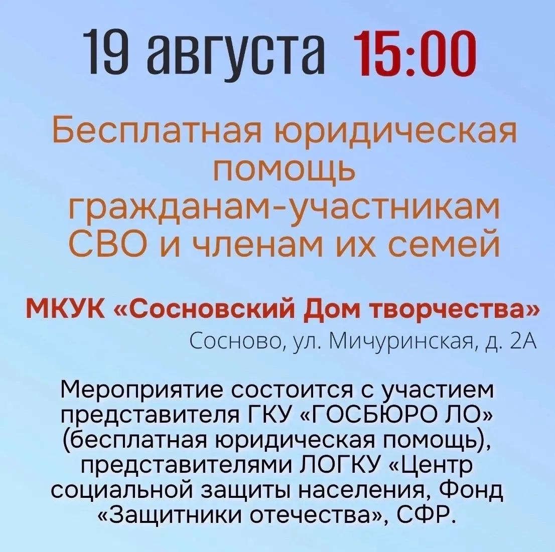 Уважаемые граждане-участники специальной военной операции и члены семей участников СВО!
