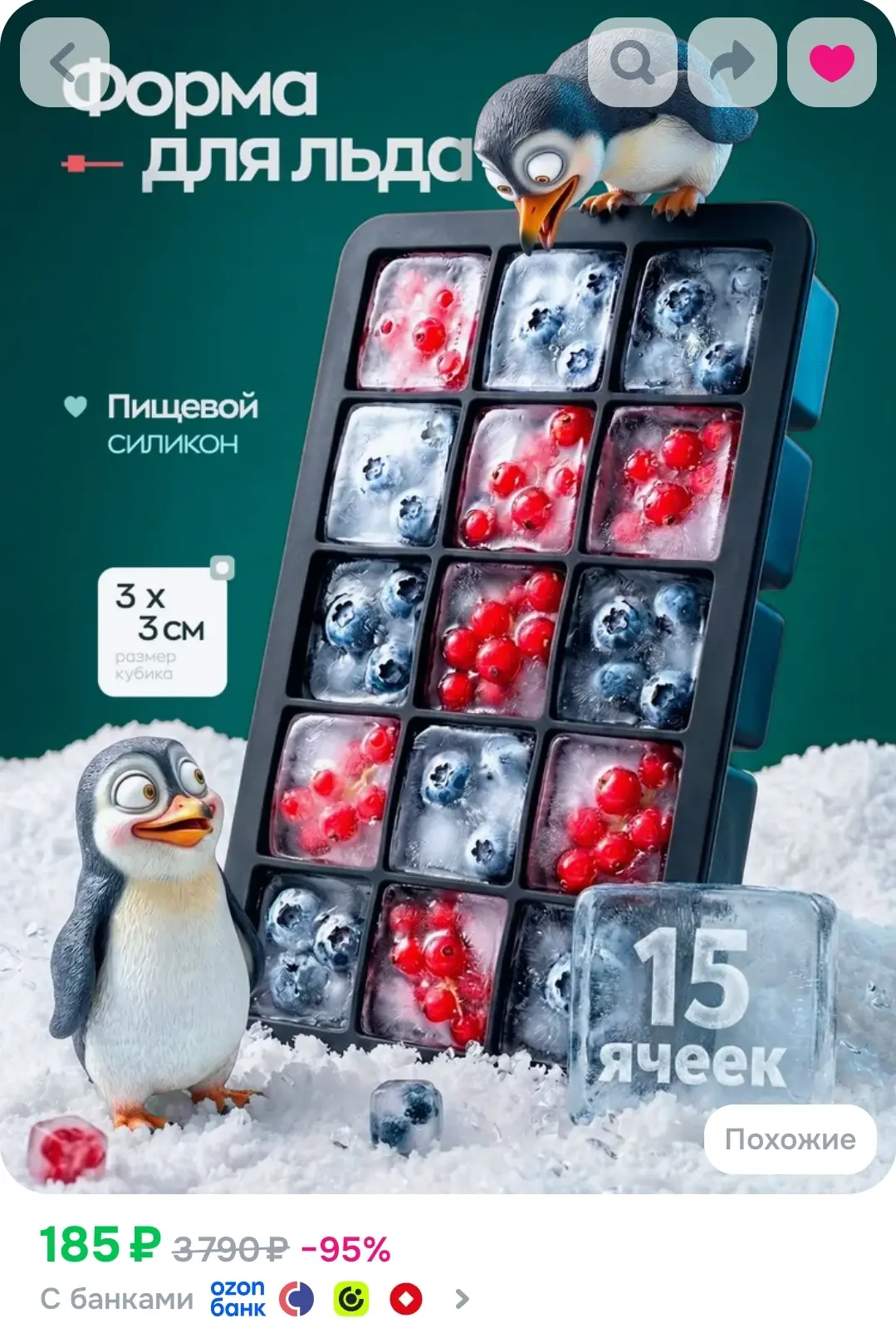 🧊 Силиконовая форма для льда — 15 больших кубиков