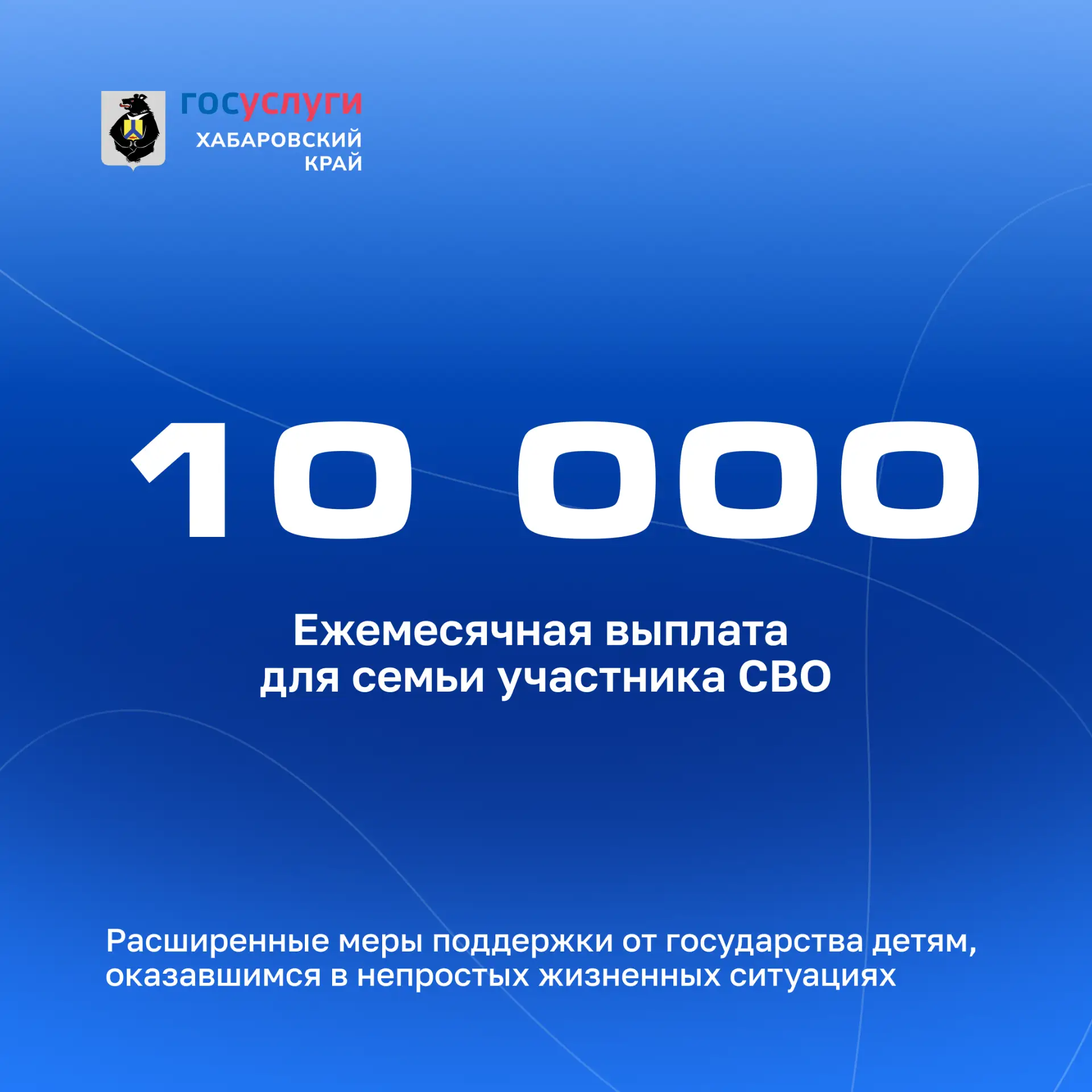 🇷🇺 Меры поддержки детей участников СВО