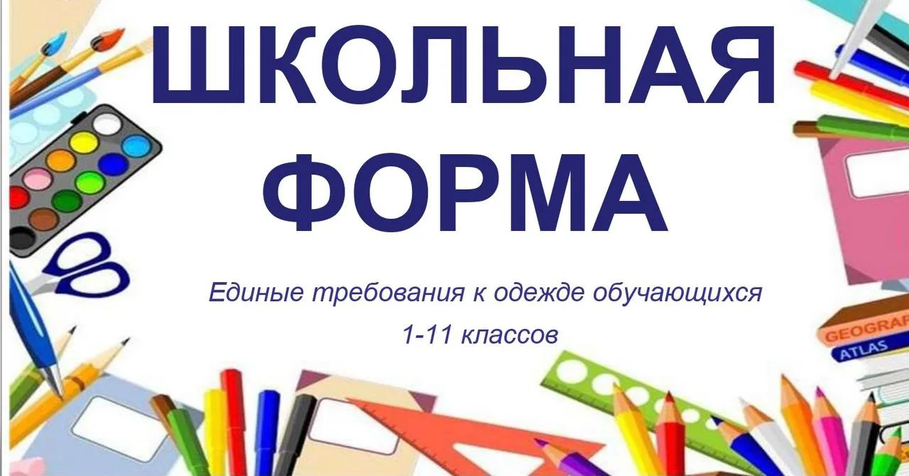 ❗️Внимание❗️Внимание❗️

Форма остаётся прежней!

👧Для девочек: тёмно-синее платье, фартуки(белый, ч