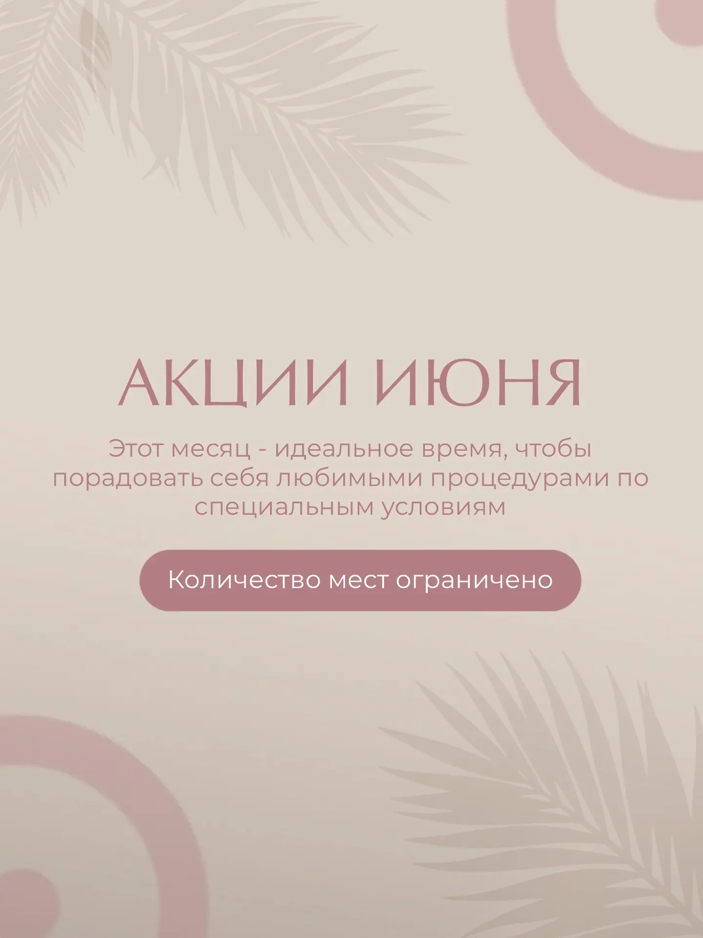 Акции июня в Age Clinic