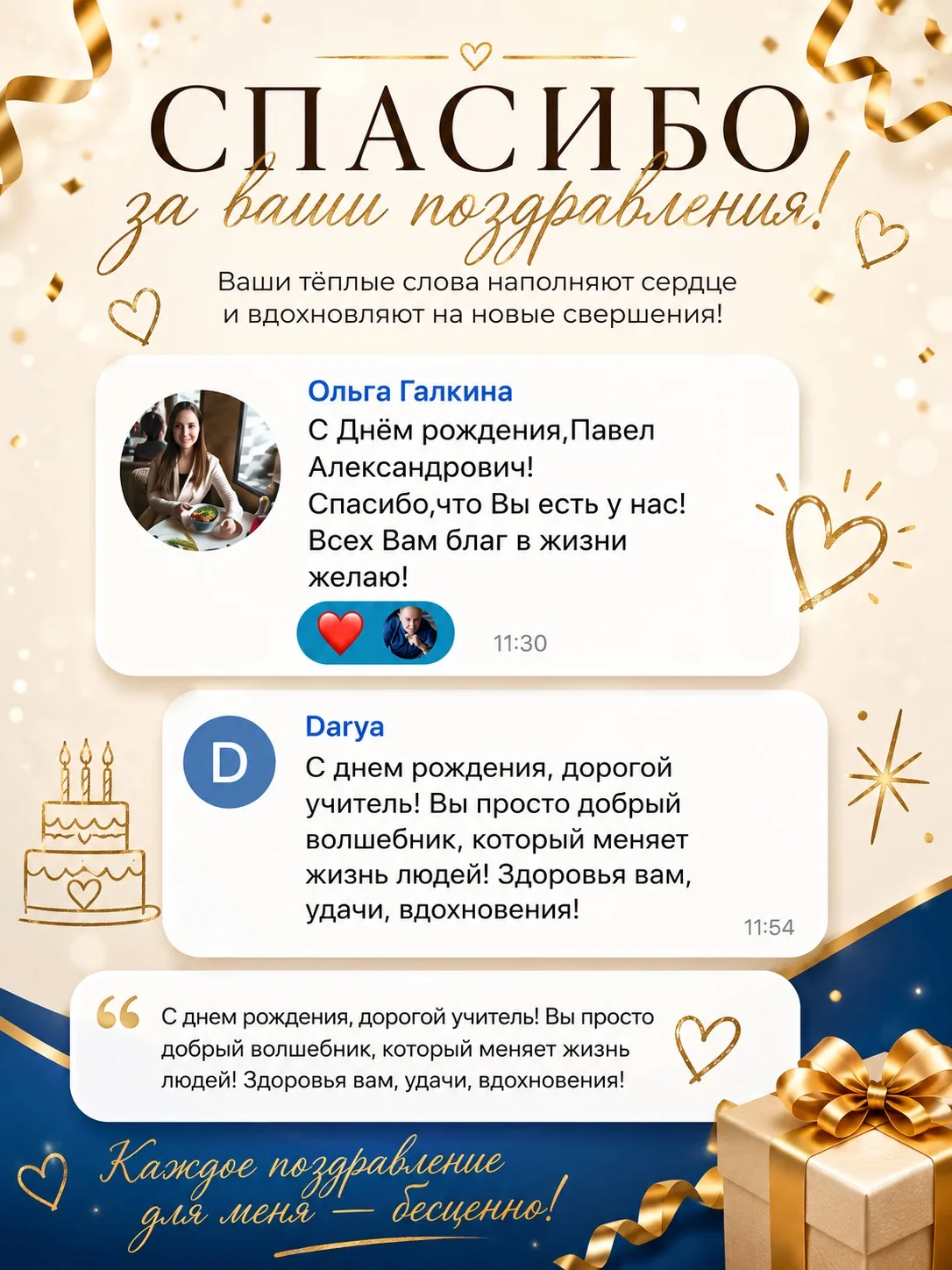 ❤️ Сообщения с поздравлениями продолжают лететь и лететь...

Читаю каждое и искренне улыбаюсь. 😊

С