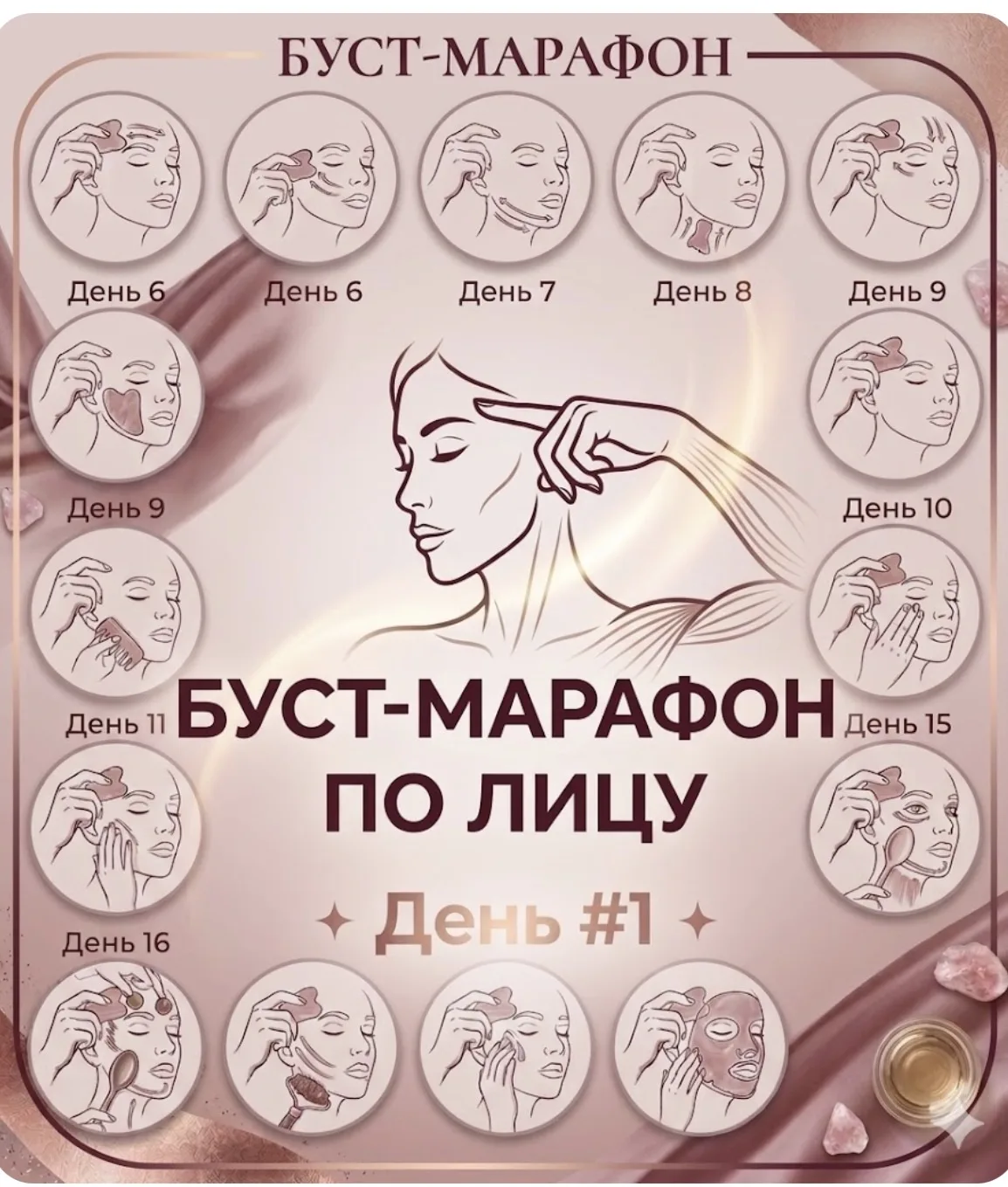 ✨Сегодня прошло первое занятие первого дня марафона «Ложечный лифтинг»