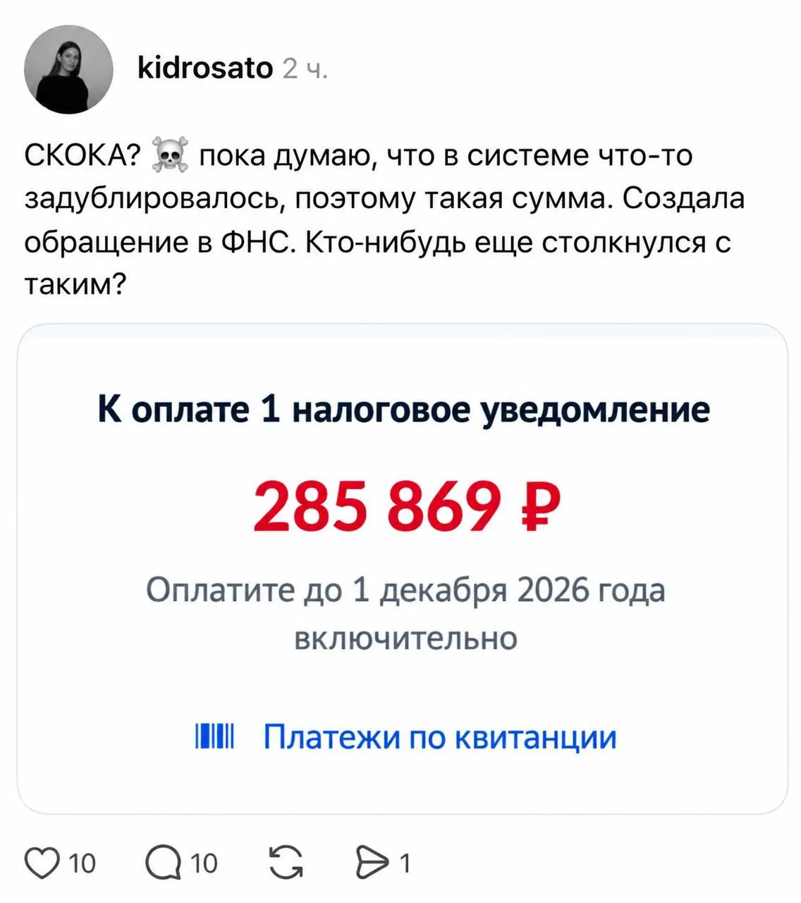 😳Россиян шокировали налоги, которые пришли им сегодня на Госуслуги.